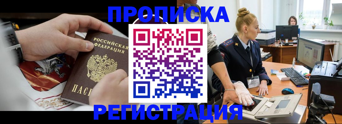 прописка паспорт в Тереке