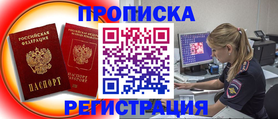 временная регистрация недорого в Тереке